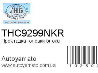 Прокладка головки блока THC9299NKR (TONG HONG)